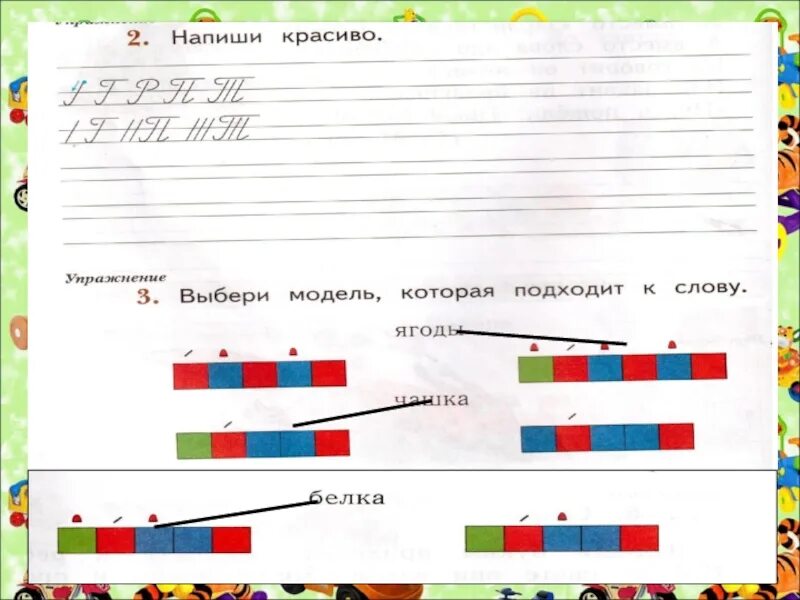 Схема слова ягода 1 класс. Ягода звуковая схема. Схема слова ягода. Ягода схема 1 класс.