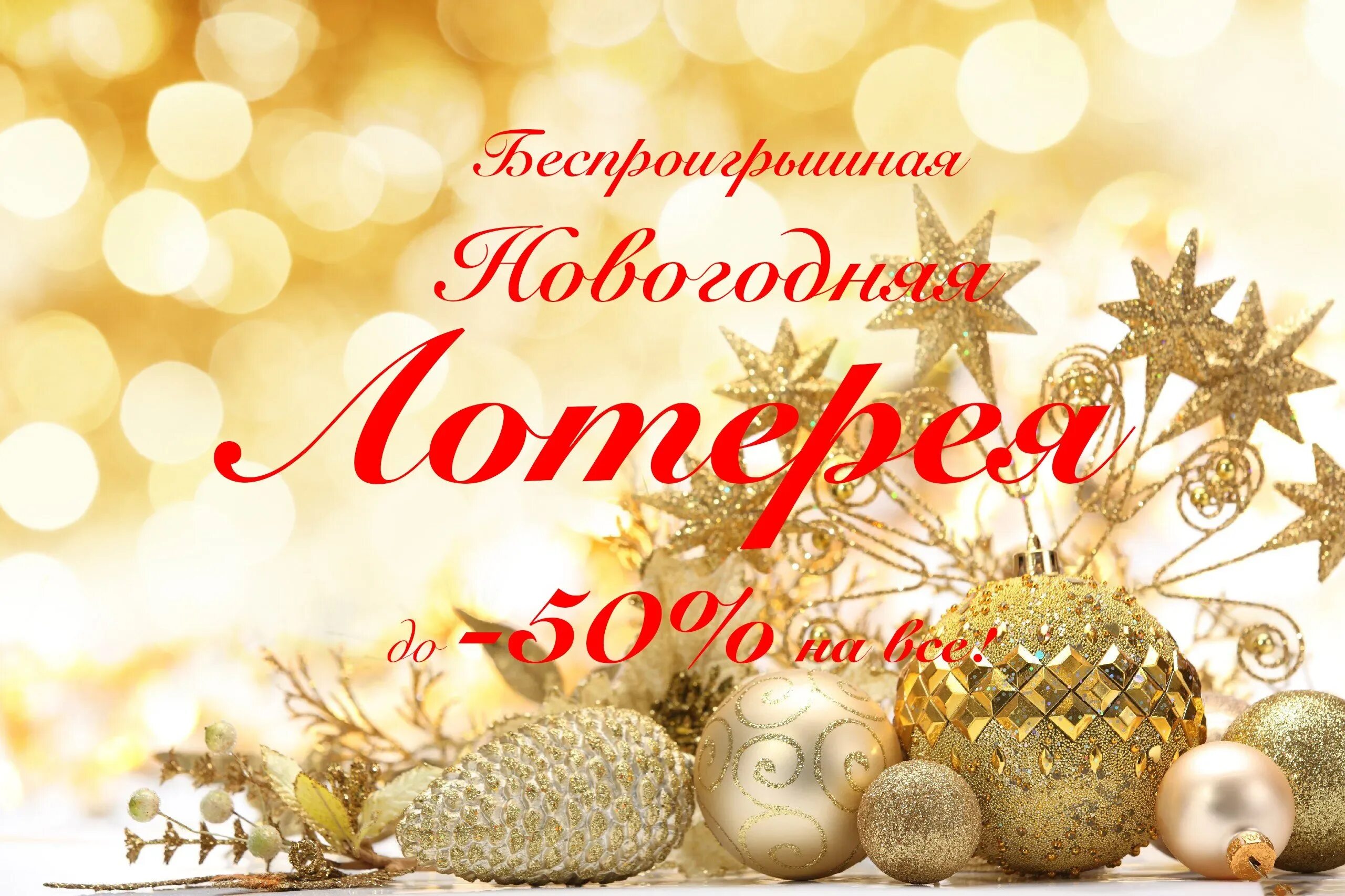 Новогодний розыгрыш. Новогодние лотерейные билетики. Лотерея новогоднее чудо. Новогодняя лотерея. Лотерея новогоднее чудо.