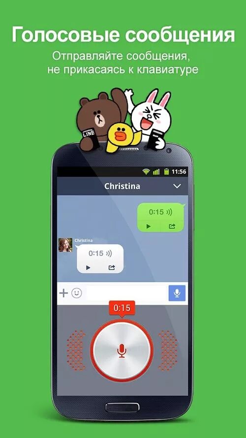 Хорошая связь приложение. Line (приложение). лайн общение. line приложение для андроид. line message.