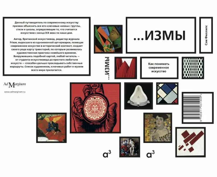 Современное искусство книга. Измы в искусстве книга. Измы. Измы. Книга измы как понимать современное искусство.
