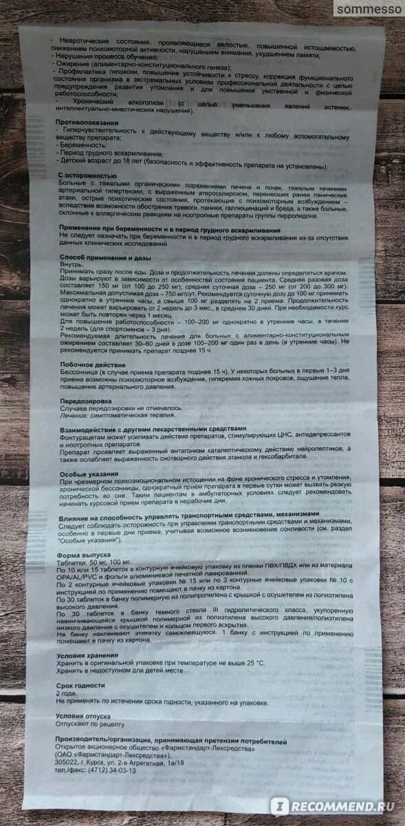 Актитропил цена отзывы. Актитропил Фармстандарт. Актитропил таблетки. Актитропил инструкция. НАНОТРОПИЛ аналог актитропил.