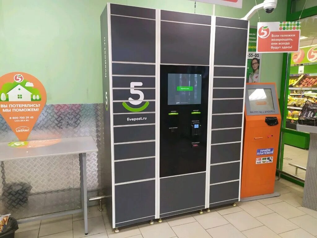Как получить заказ в пятерочке. Постамат 5post. постаматы пятерочка 5post. постамат 5 пост в пятерочке. 5post постамат курган.