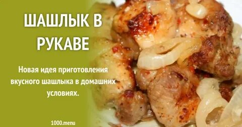 Простой рецепт из свинины с луком