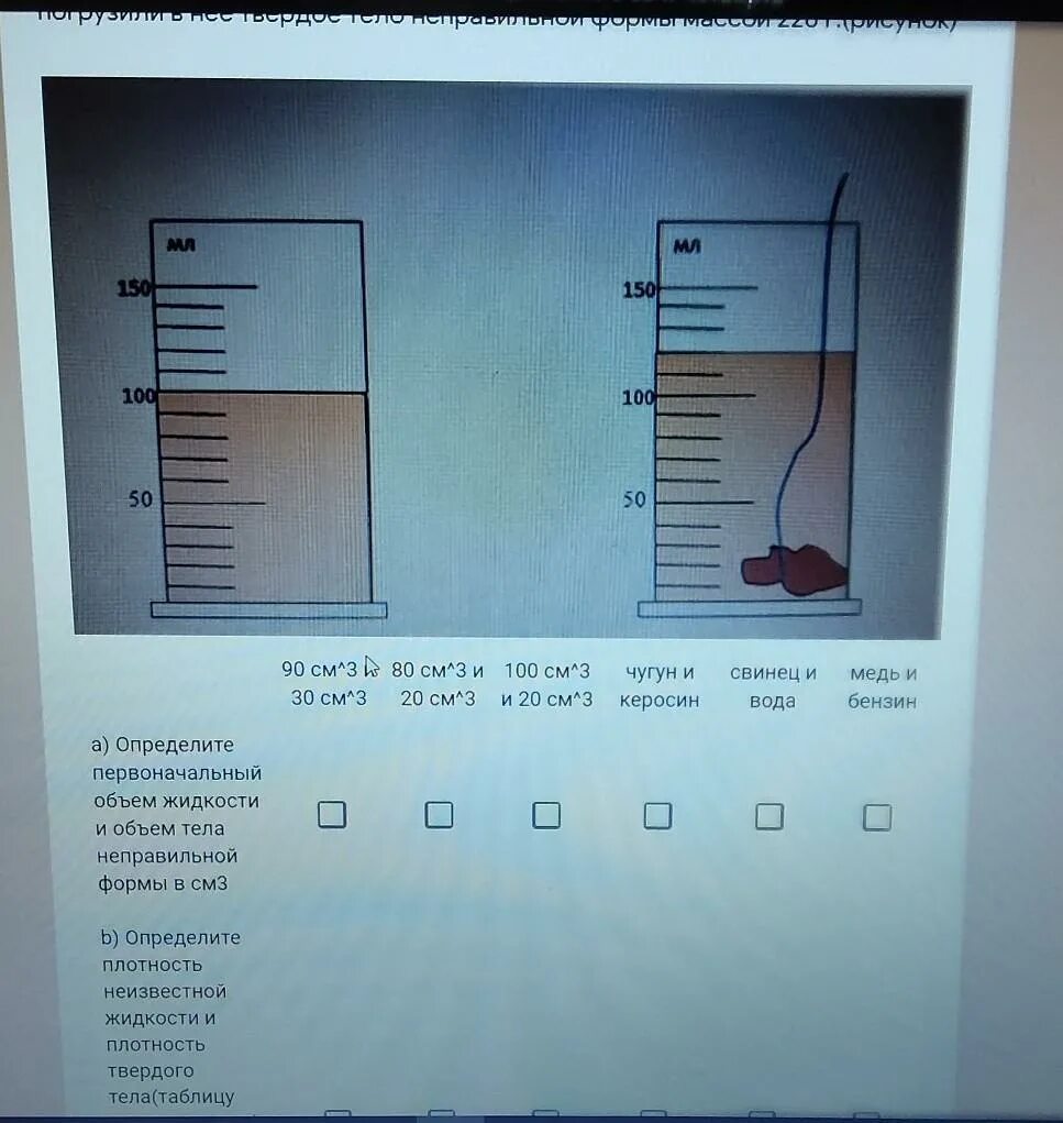 В мензурку налили медный купорос. Тело погружают в МЕНЗУРКУ. Плотность неизвестной жидкости. Неизвестная жидкость. ОГЭ жидкость  Неизвестная жидкость.