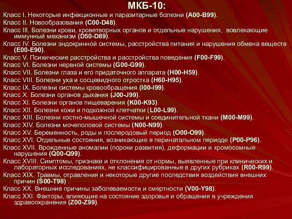 Кишечная инфекция мкб 10. Кишечная инфекция мкб 10
