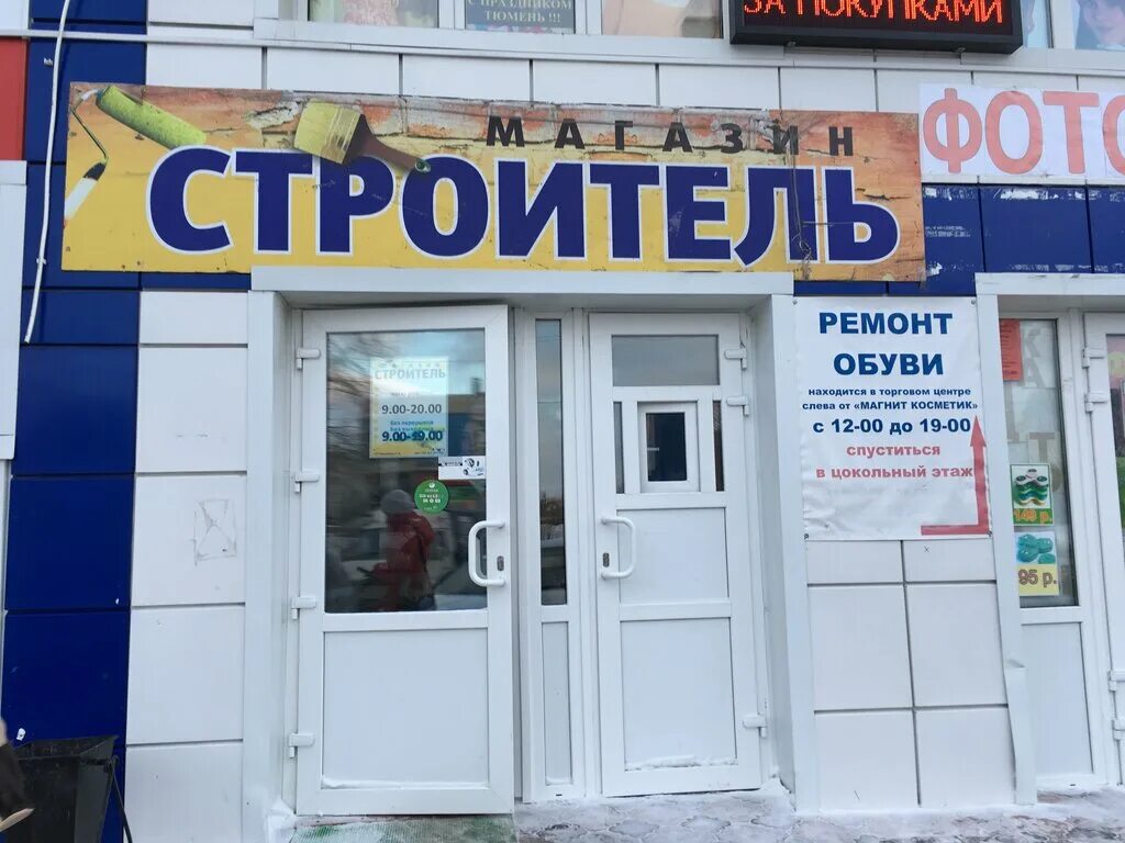 , 11г, саранск, россия. маршала рыбалко, 74. магазин сулим в строителе. строитель часы работы просвещения. база строитель курск республиканская.