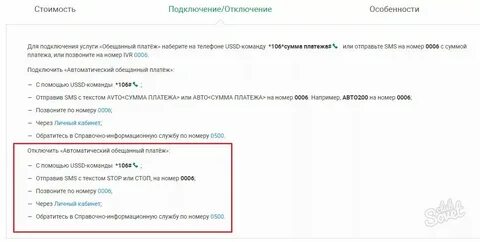 Быстрый платеж отключена