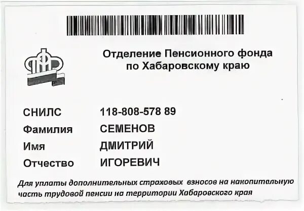 Пенсионный чита номер телефона. Штрих код пенсионного фонда. Коды пенсионного фонда.