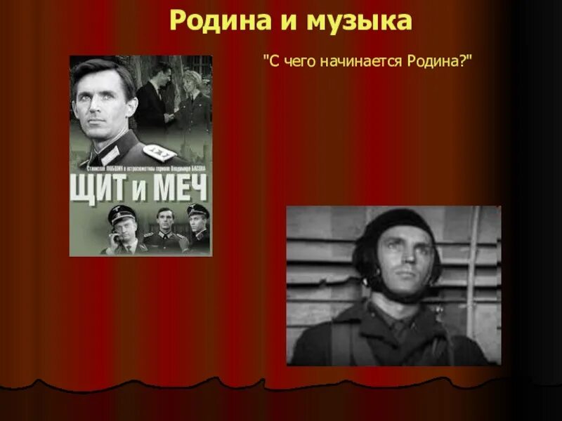 Песня родины братья. С чего начинается Родина. С чево наченается Родина. С чего начинается Родина Матусовского.