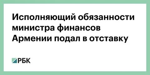 Обязанности министра финансов
