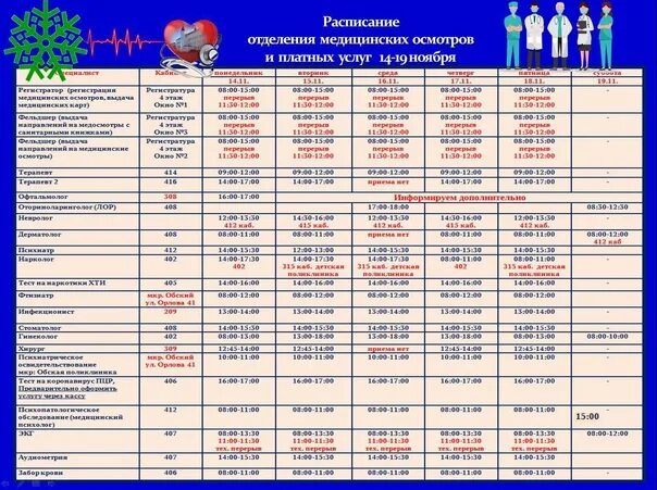 Скал платная регистратура телефон. График медицинских туристов в России. ДИЛУЧ Анапа регистратура платных услуг. Платные медосмотры и. График приема родителей диспетчера платных образовательных услуг.