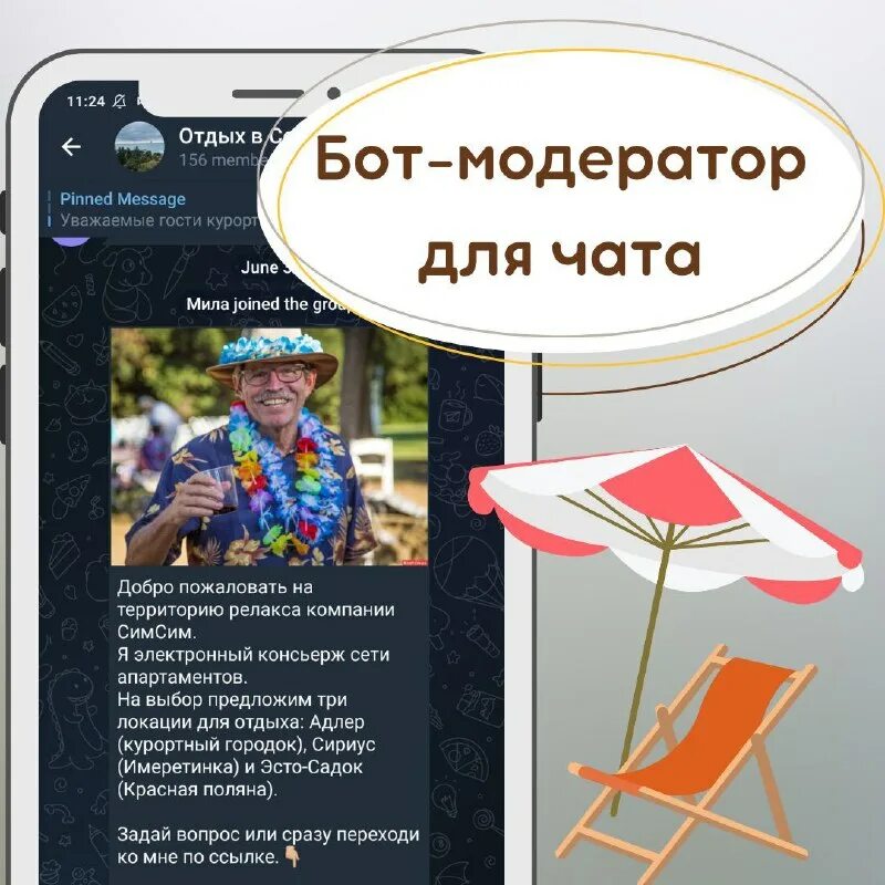 Бот модератор. Бот модератор