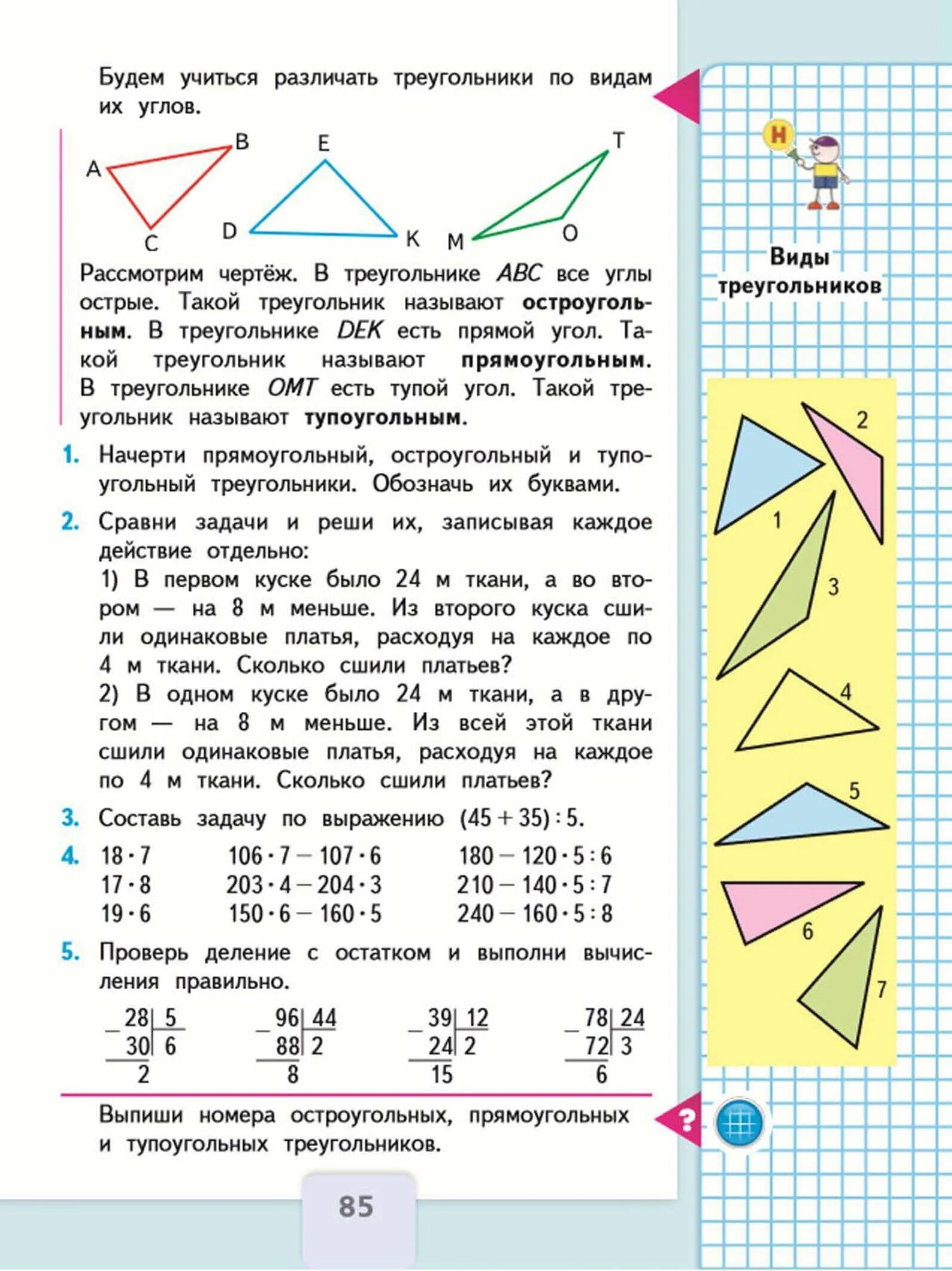 Стр 85 номер 8 математика 3. Математика 3 класс 2 часть учебник Моро стр 85. Стр.85 учебник математики 3 класс школа России. Математика 3 класс учебник стр 85. Математика 3 класс вторая часть Моро учебник.