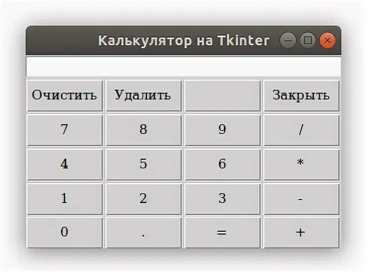Что такое виджеты в библиотеке tkinter. Tkinter калькулятор. метод pack в tkinter. шахматы tkinter. большие таблицы в tkinter.