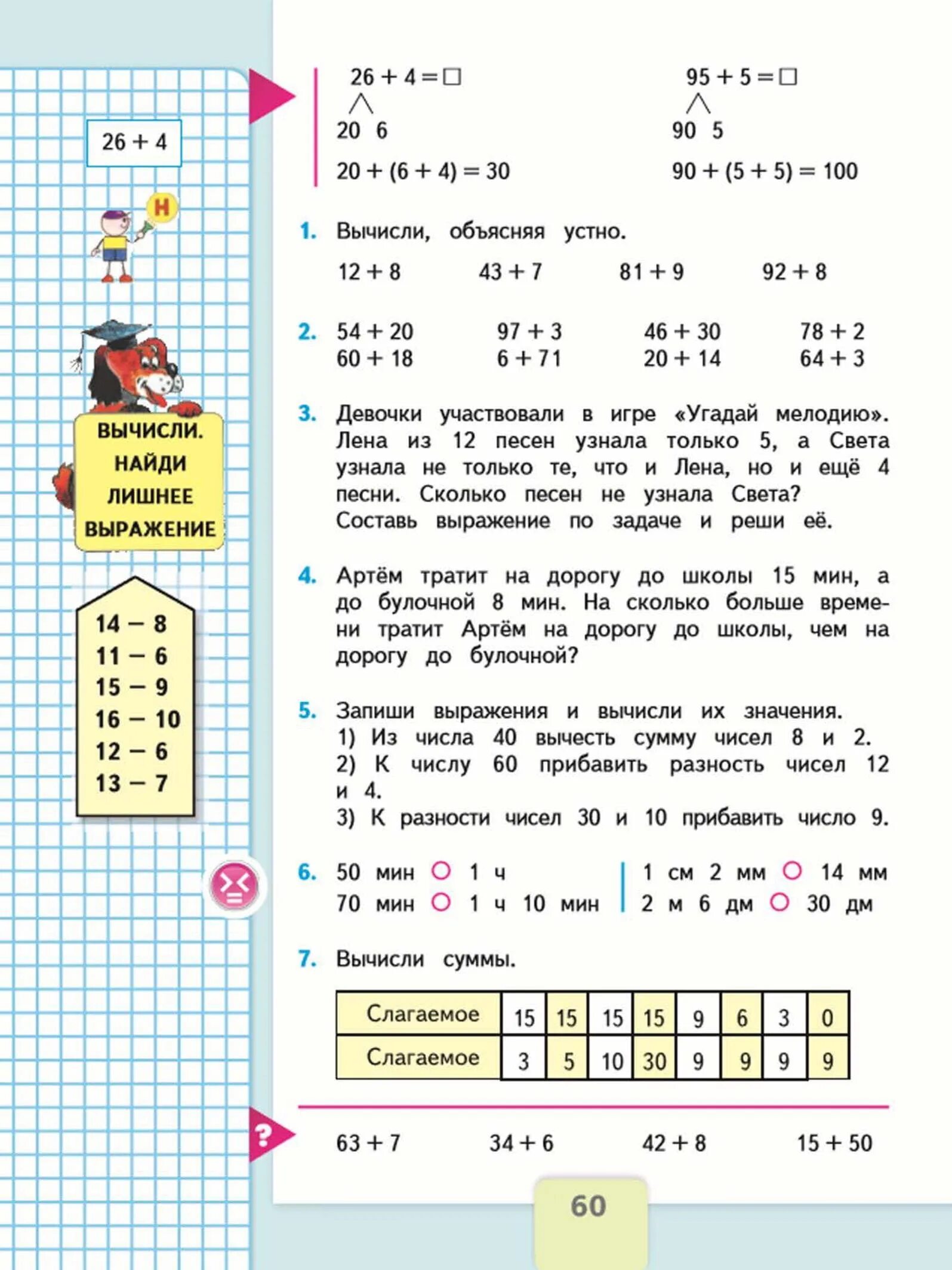 Моро 1 класс 2 часть страница 60 номер 6. Математике 1 класс учебник 2 часть стр 60. Математика 2 класс учебник 1 часть стр 60. Математика 2 класс 2 2 часть Моро стр 60. 48 страница номер шесть второй класс