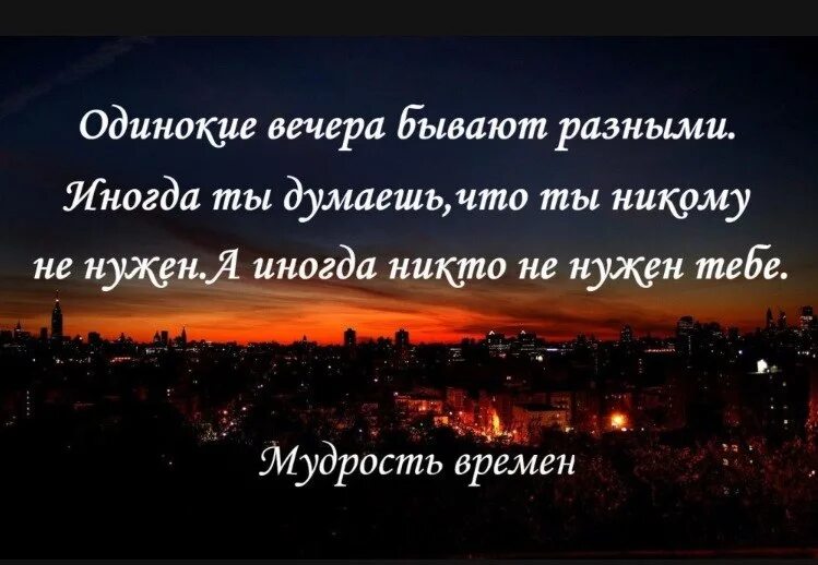 Мысли доброго вечера. Цитаты про вечер. Красивые цитаты про вечер. Высказывания про вечер красивые. Вечерние цитаты.