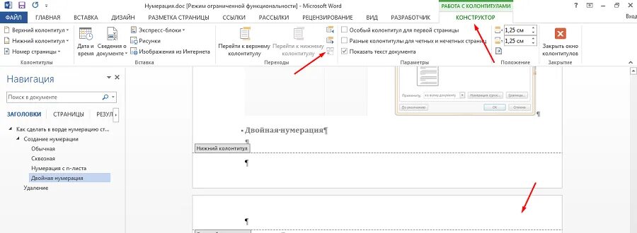 Как пронумеровать страницы в содержании