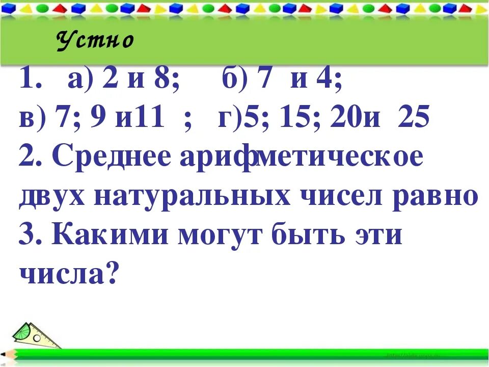 Среднее арифметическое число математика 5 класс. Задачи на среднее арифметическое. Задачки про среднее арифметическое. Задачи на нахождение среднего арифметического. Среднее арифметическое примеры.