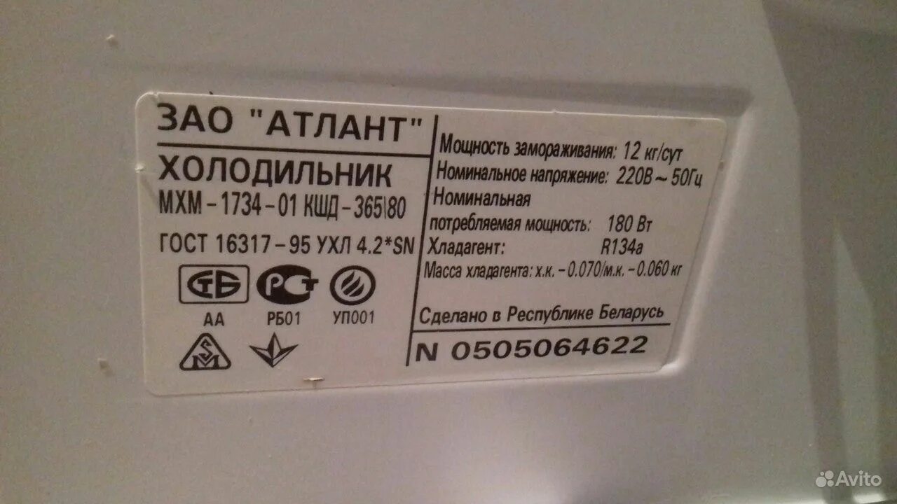 Холодильник lg ga 479. Потребляемая мощность холодильника атлант. Стб 1499-2004 атлант. Потребляемая мощность холодильника атлант. Потребляемая мощность холодильника атлант.