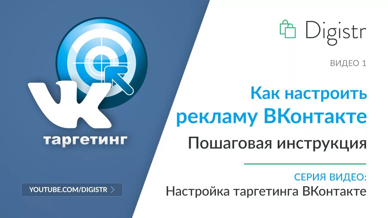 Реклама вк. Настройка таргета в вк. Реклама вконтакте таргетинг. Параметры таргетинга. Настройка таргетированной рекламы.