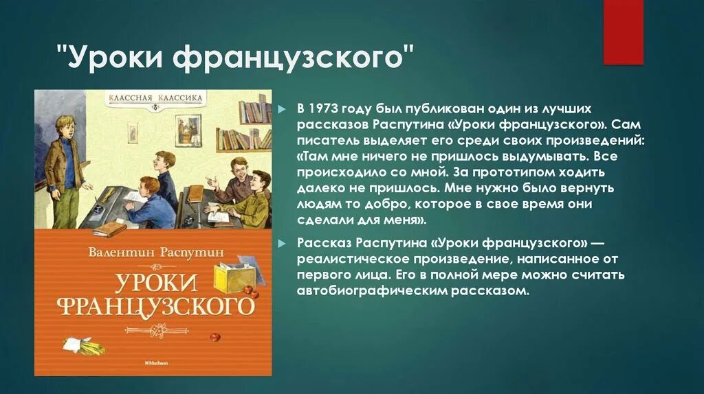 Уроки французского сделаем выводы ответы