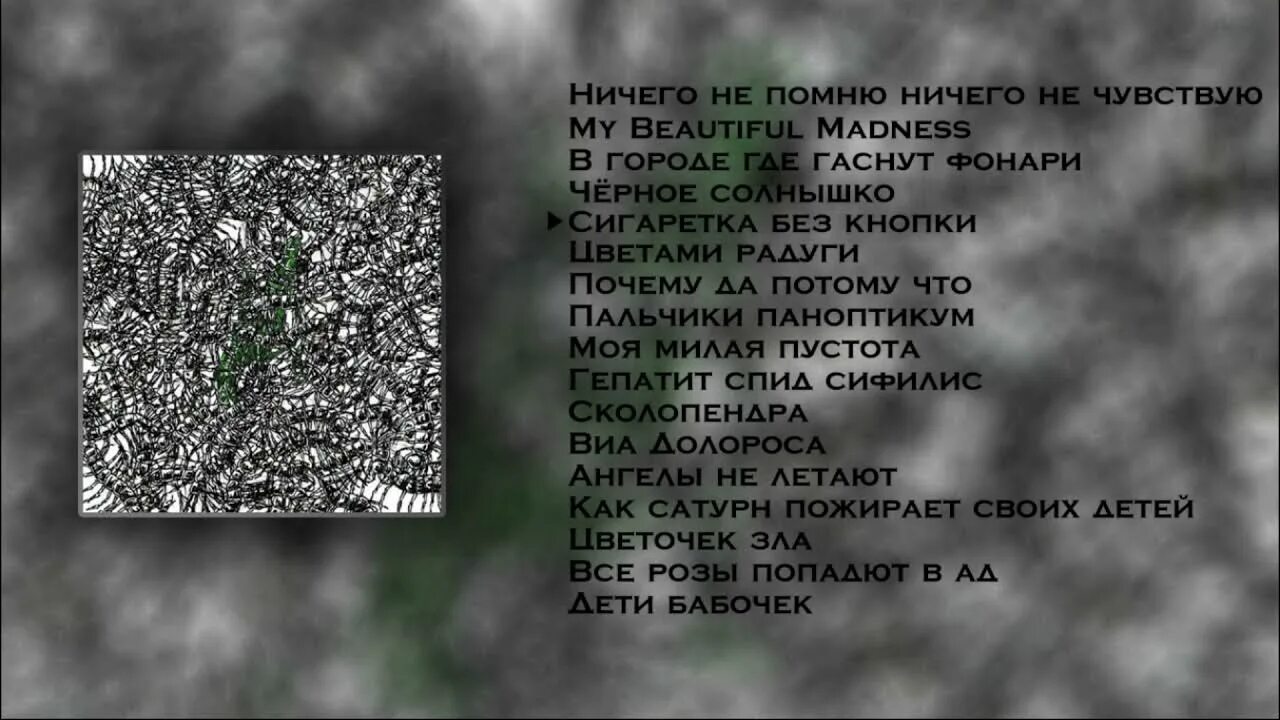 Pyrokinesis в городе гаснут фонари. Моя милая пустота. пирокинезис моя милая пустота. pyrokinesis моя милая пустота альбом. моя милая пустота обложка альбома.