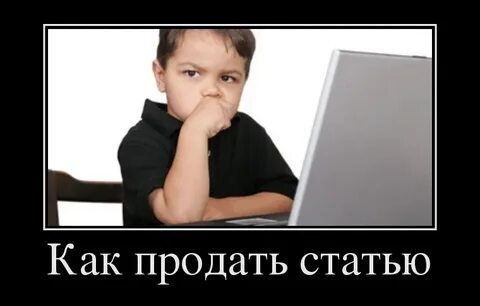 Как ее продать