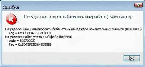 Не удалось инициализировать систему