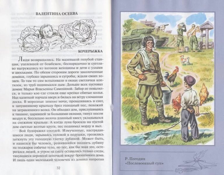 Рассказы про великую. Рассказы о войне. маленький рассказ о войне. короткие рассказы о войне. детские рассказы о войне.