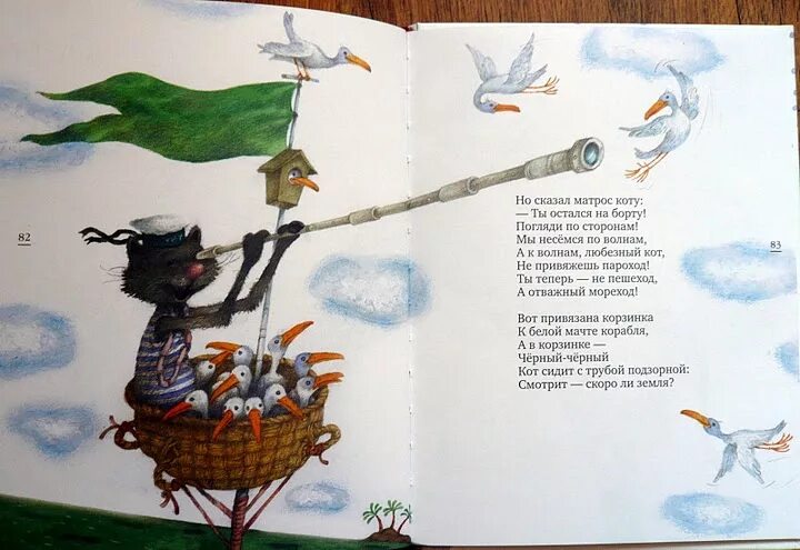 карта путешествий синдбада морехода. предложение со словом мореход. старый мореход. кот-мореход юнна мориц. заморское море.