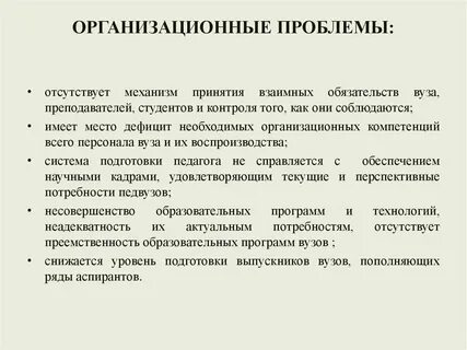 Виды организационных проблем