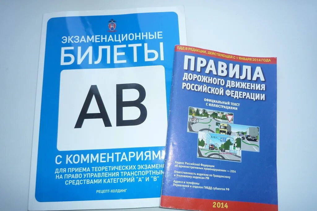 Билеты гибдд категория б для сдачи экзаменов. ПДД книжка. Экзаменационные билеты книги. ПДД 2022. Экзамен ПДД книга.