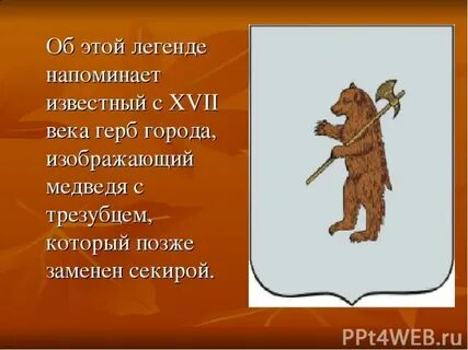 Легенда герба города ярославля