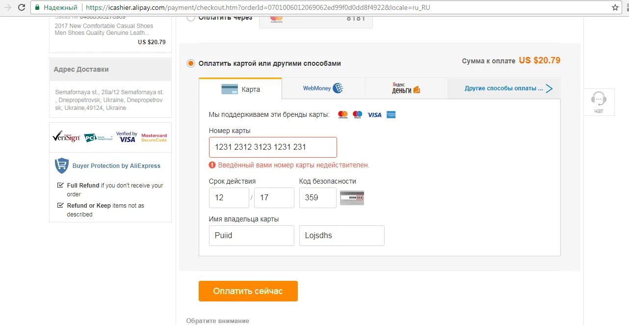 Данные банковских карт алиэкспресс. Данные для таможни в алиэкспресс. Имя владельца карты. Паспортные данные на алиэкспресс. Безопасно ли вводить данные на алиэкспресс.