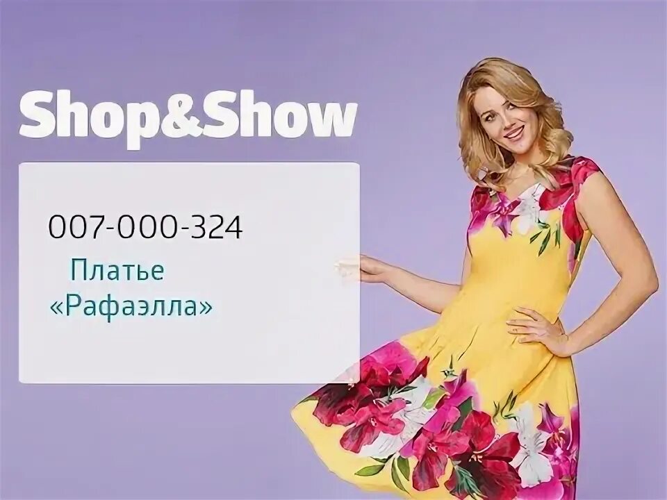 Shop is show. Shop and show Телемагазин. Shop show платье. Телеканал shop show. Shop and show интернет магазин каталог.