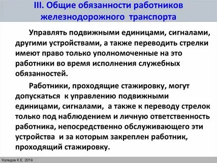 Работники железнодорожного транспорта должны