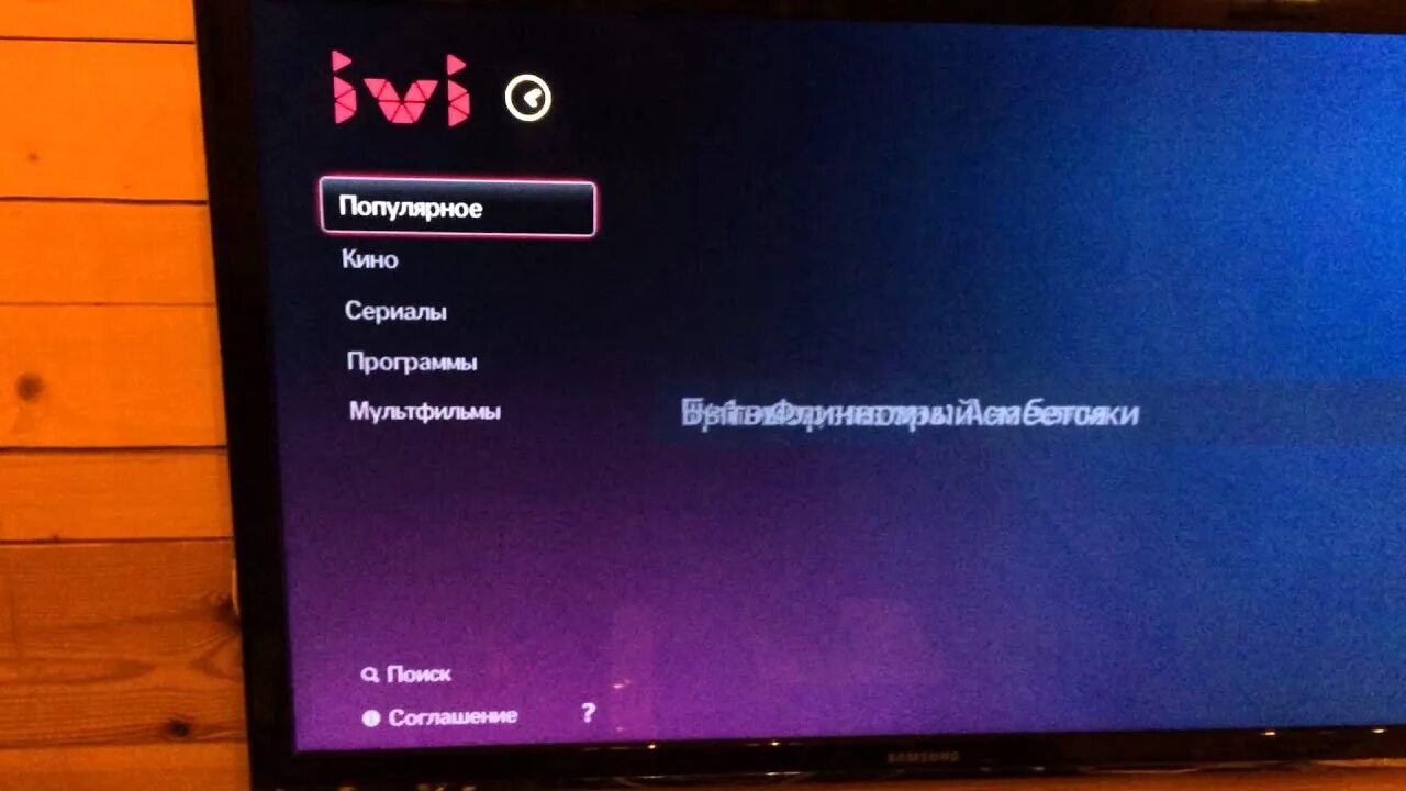 Ivi телевизоры samsung. Иви на телевизоре самсунг. Как обновить приложение ivi на телевизоре. Ivi на телевизоре Thomson. Ivi на телевизоре.