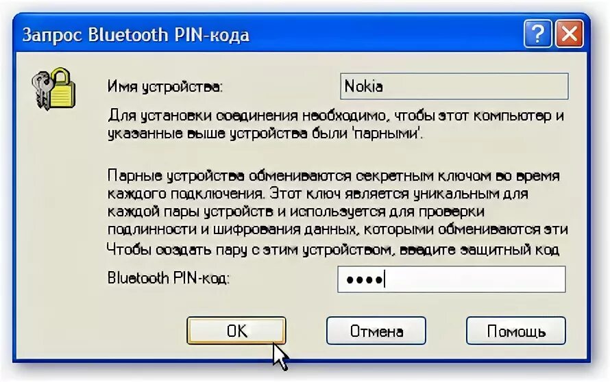 Задайте пин код. Пин код блютуз. «Пароль Bluetooth». Защитный ключ Bluetooth. Как узнать пин код блютуз устройства.