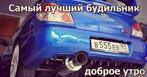 Доброе утро картинки машины