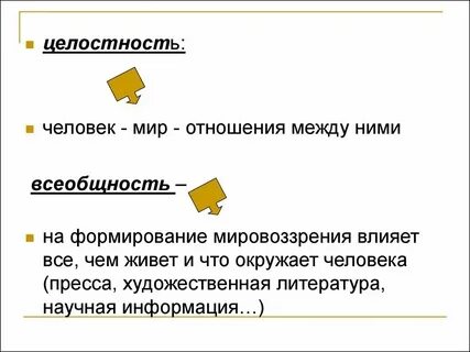 Целостность человеческого я обеспечивается единством переживаний