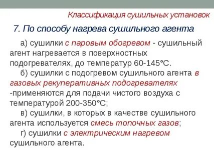 Параметр сушки