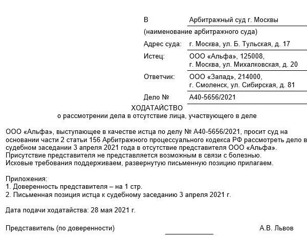 Примеры истца в судебном разбирательстве. Ходатайство о рассмотрении дела в арбитражном суде. Ходатайство о рассмотрении дела без участия. Ходатайство в суд о рассмотрении дела в отсутствии истца. Ходатайство о рассмотрении в отсутствие арбитражный суд.