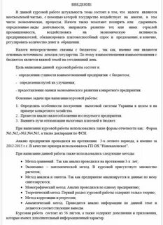 Пример курсовой работы на тему