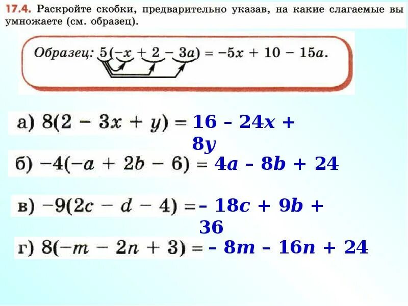 Формулы раскрытия скобок Алгебра 7 класс. Правила раскрытия скобок 7 класс. Правило раскрытия скобок 7 класс Алгебра. Формулы раскрытия скобок 7 класс. Решение уравнений 6 класс скобки