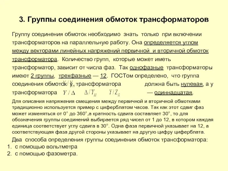 Включение трансформаторов в работу. Схема включения трехфазных трансформаторов на параллельную работу. условия включения трансформаторов на параллельную работу. параллельная работа трансформаторов схема. параллельная работа трансформаторов.