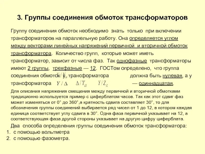 Группы стыков. Схема включения трехфазных трансформаторов на параллельную работу. Условия включения трансформаторов на параллельную работу. Совместная работа трансформаторов условия. Параллельная работа трансформаторов.