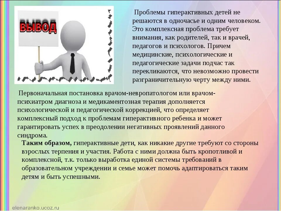 Гиперактивность коррекция