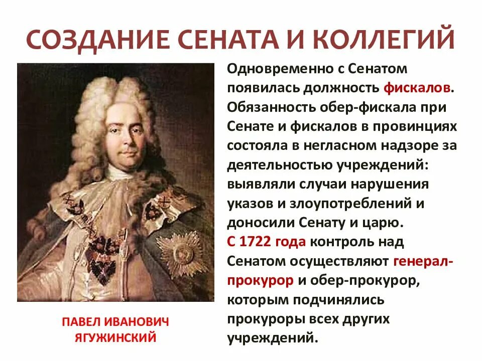 В каком году было создание сената. Реформы управления петра первого создание сената и коллегий. петр 1 учреждение коллегий. сента и коллегии петр 1. создание правительствующего сената при петре 1.