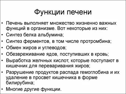 Печень выполняет функции