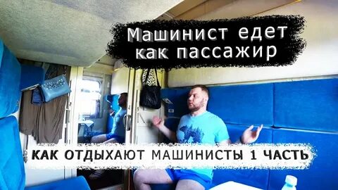 Отпуск у машинистов поездов